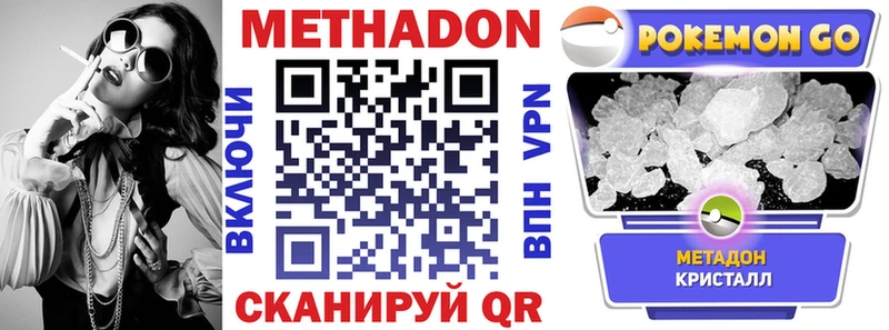 Метадон methadone  Купить закладки  Артёмовск 
